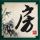微信公众平台